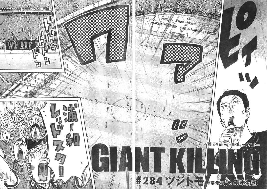 Giant Killing - Chapter 284 - Page 2